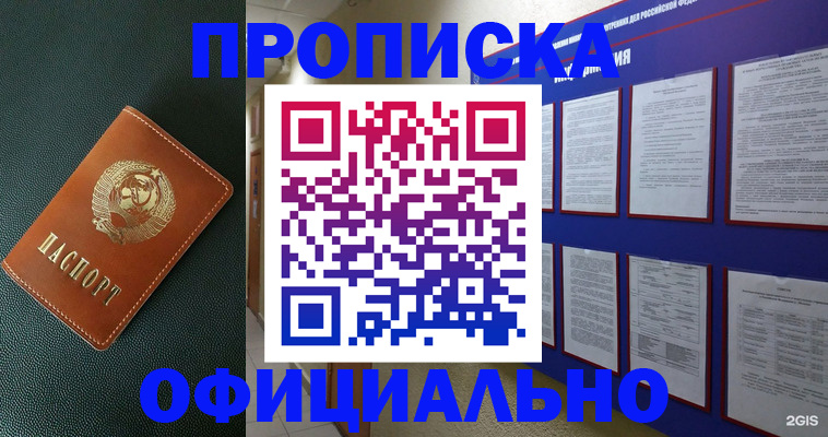 временная регистрация купить в Абдулино