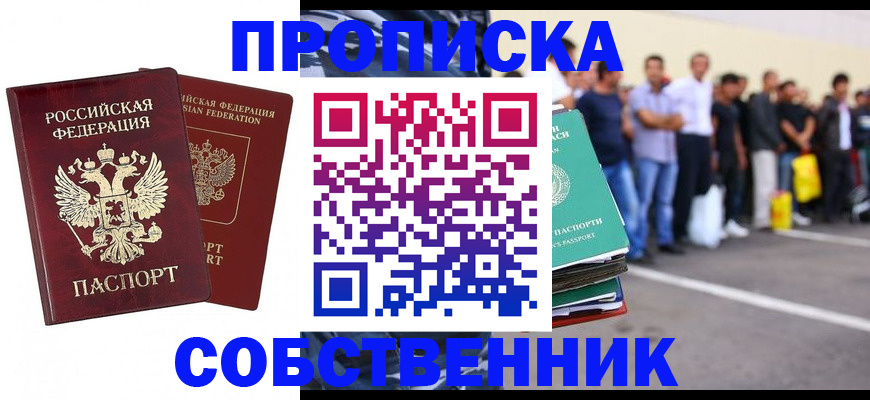 временная регистрация для всех в Абдулино